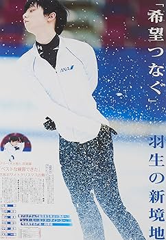 Amazon.co.jp: 羽生結弦選手ポスター 4枚セット (新聞拡大版写真