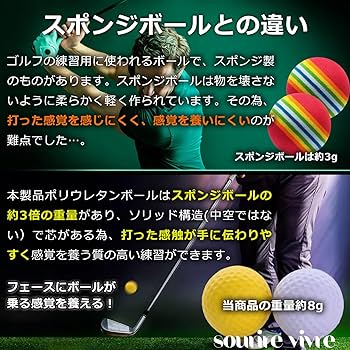 Amazon | [sourire vivre] ゴルフ練習ボール スポンジよりも打感が