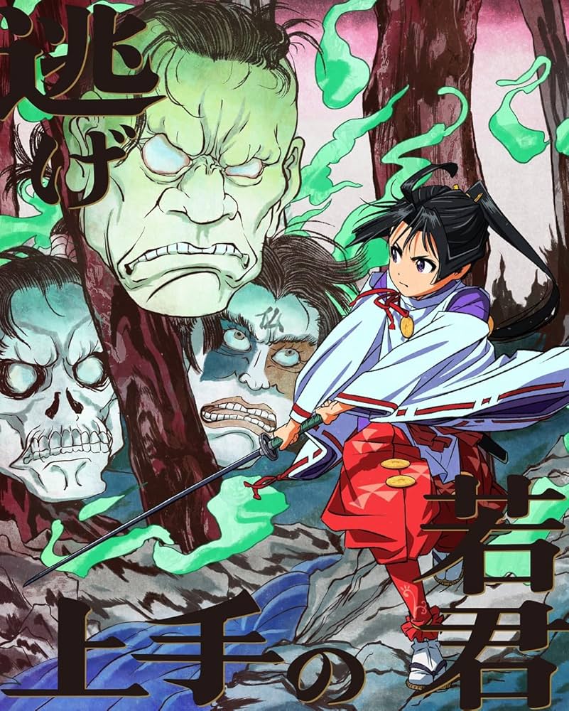 Amazon.co.jp: 逃げ上手の若君 4(完全生産限定版) [Blu-ray] : 結川