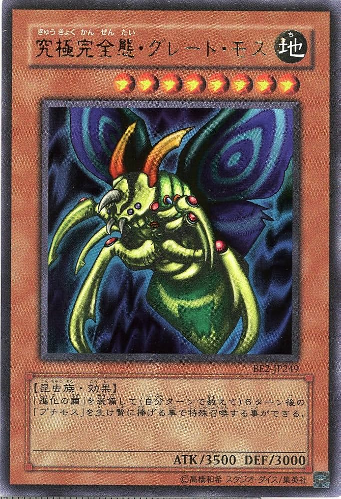 Amazon.co.jp: 遊戯王OCG 究極完全態・グレート・モス ウルトラレア