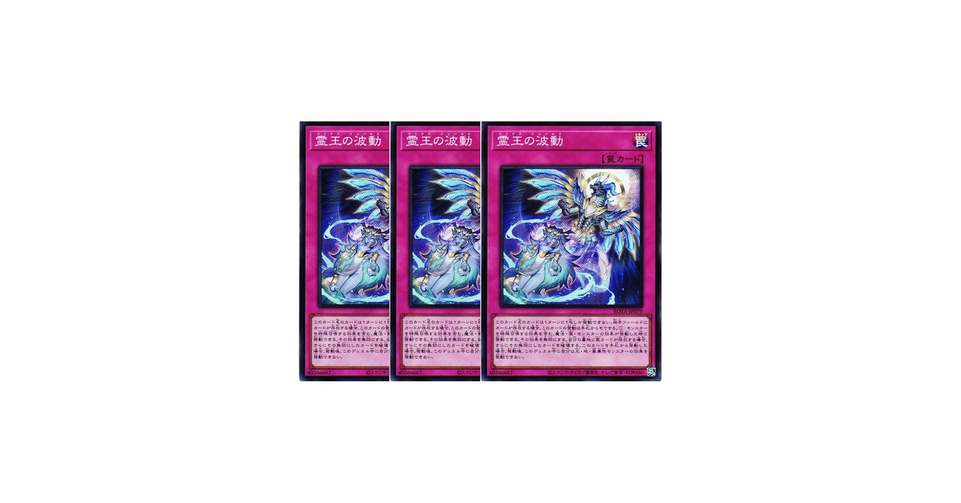 Amazon.co.jp: 【3枚セット】 遊戯王カード ROTA-JP079 霊王の波動