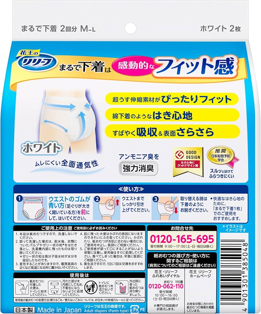 Amazon | リリーフ 【お試しパック】 パンツタイプ まるで下着 2回分 M