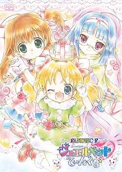 Amazon.co.jp: TVアニメ「ジュエルペット てぃんくる☆」ファン