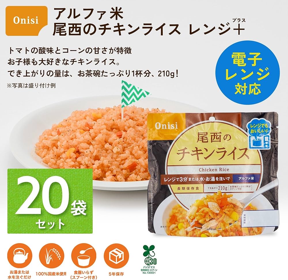 Amazon.co.jp: 尾西食品 アルファ米 レンジプラス チキンライス 80g×20