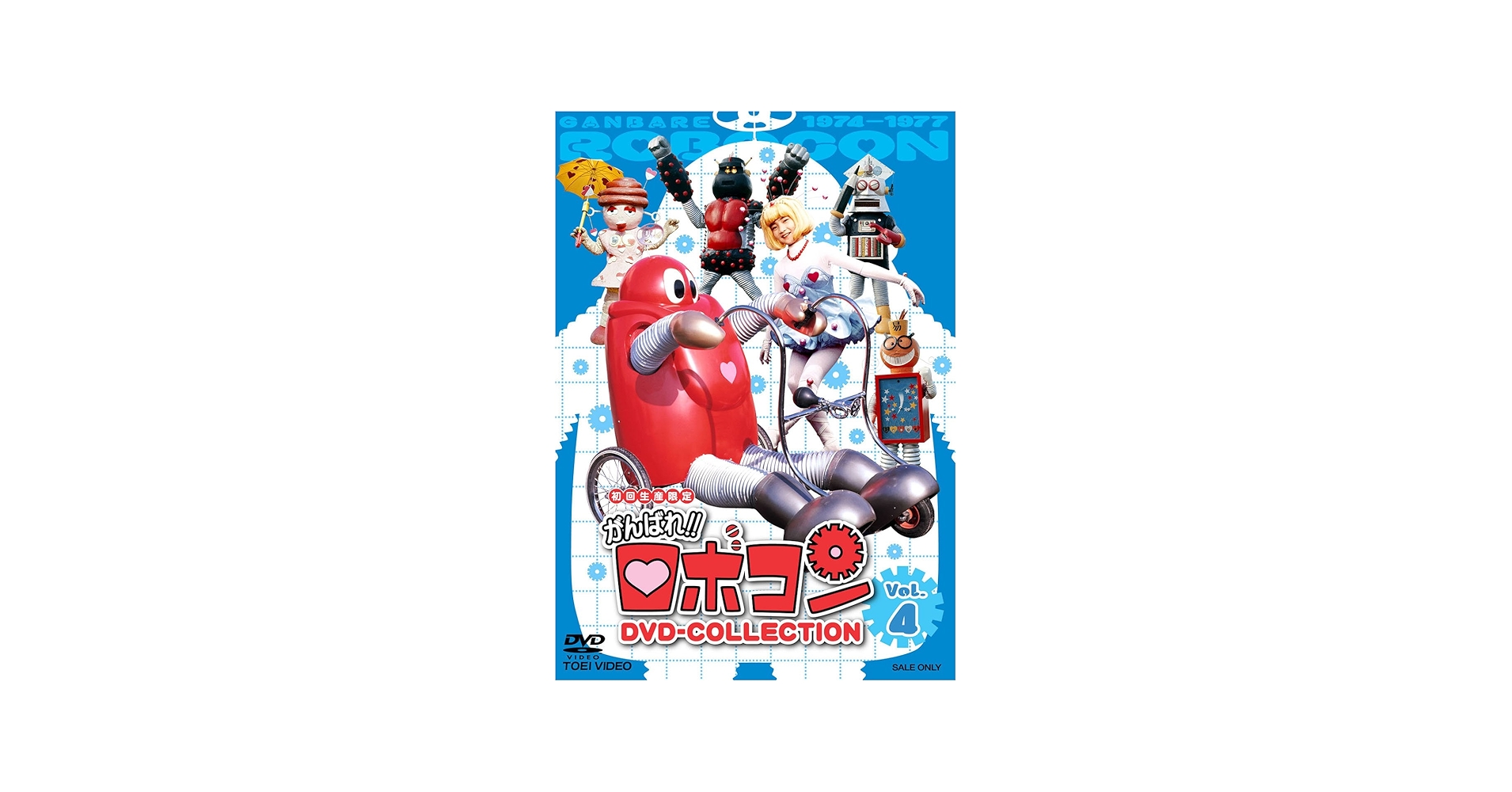 Amazon.co.jp: がんばれ!!ロボコン DVD-COLLECTION Vol.4 : 大野しげ