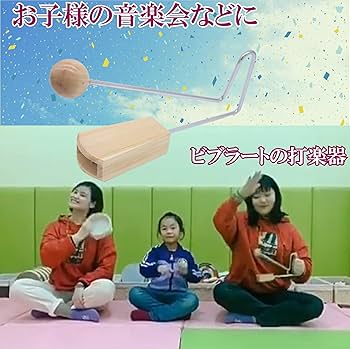 Amazon | ビブラスラップ パーカッション 打楽器 ラッパ サンプラー