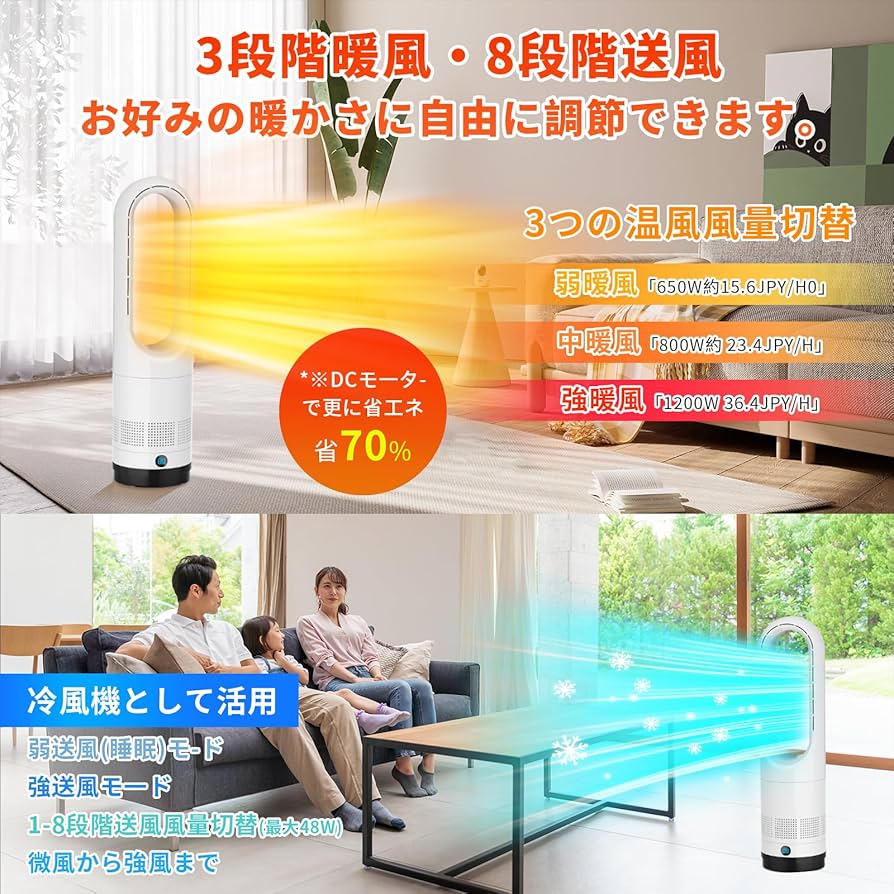Amazon | セラミックヒーター【2025最新進化＆冷暖両用＆タワーファン