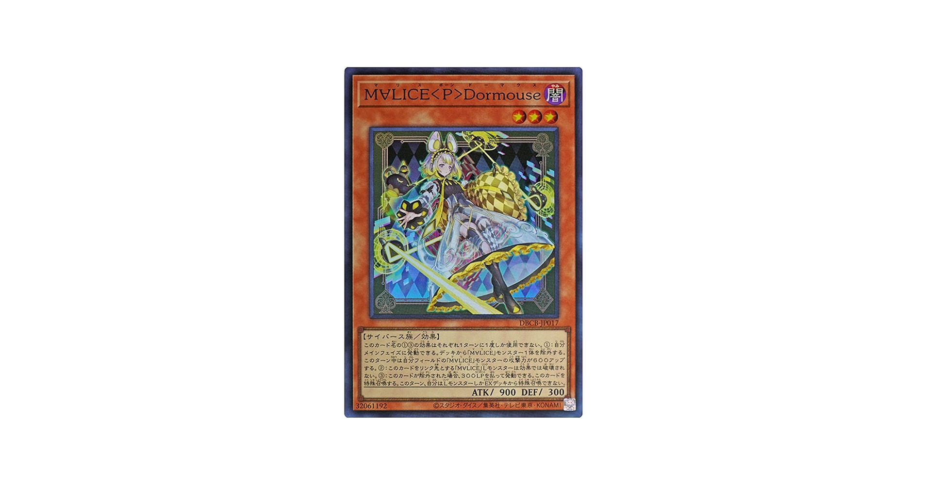 Amazon.co.jp: 遊戯王カード DBCB-JP017 M∀LICE＜P＞Dormouse