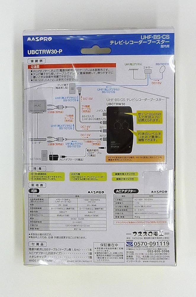 Amazon | マスプロ 4K・8K放送(3224MHz)対応 UHF・BS・CSテレビ