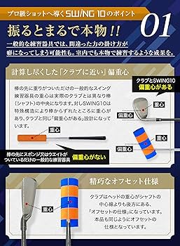 Amazon | SWING 10 ゴルフ用品メーカーが作ったスイング練習機 (実際の