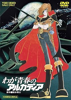 Amazon.co.jp: わが青春のアルカディア [DVD] : 勝間田具治: DVD