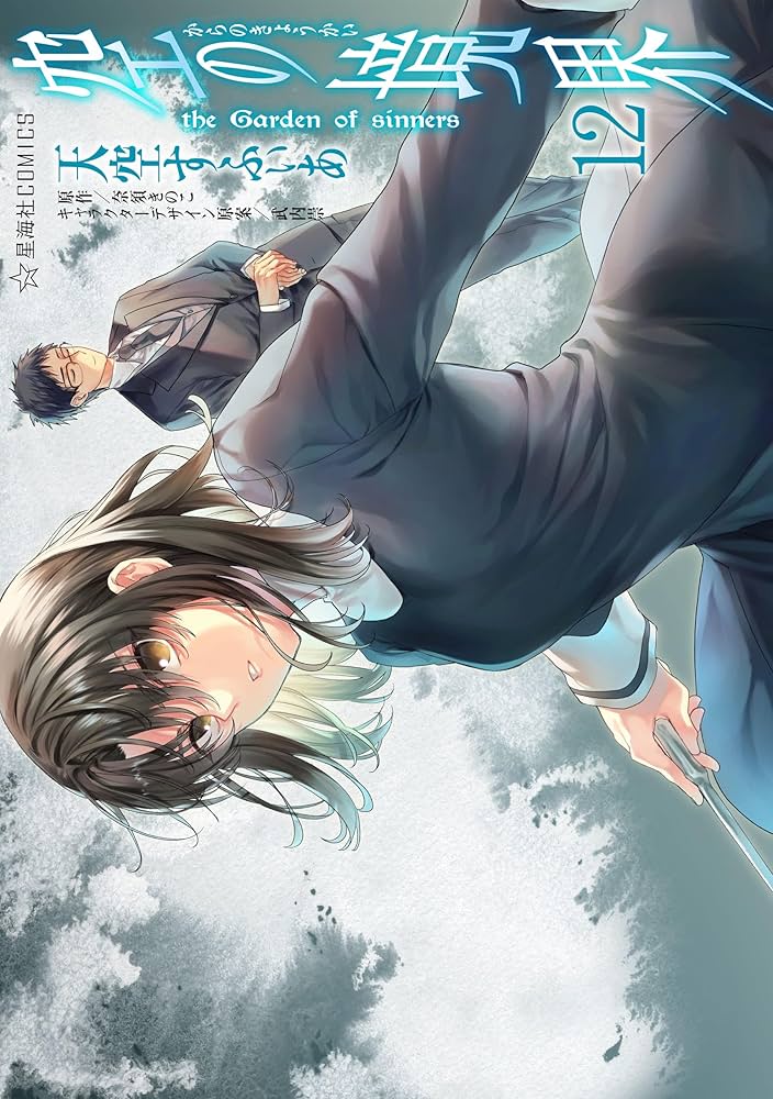 Amazon.co.jp: 空の境界 the Garden of sinners