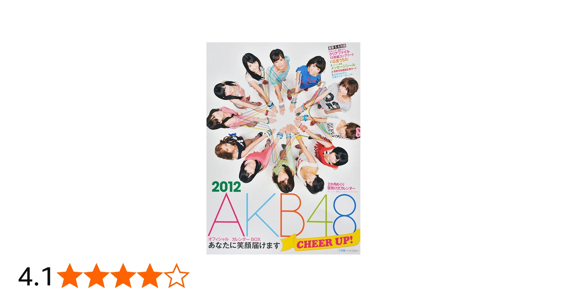 Amazon.co.jp: AKB48オフィシャルカレンダーBOX2012 CHEER UP!～あなた