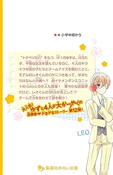 青星学園☆チームEYE-Sの事件ノート ~レオがピンチ!? 沖縄恋愛事件の謎