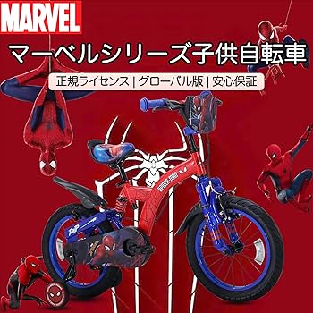 スパイダーマン 12インチ子供自転車