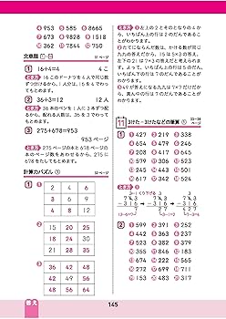 小3 計算力MAXドリル：大ボリュームだから、教科書で学ぶ計算がこの1冊
