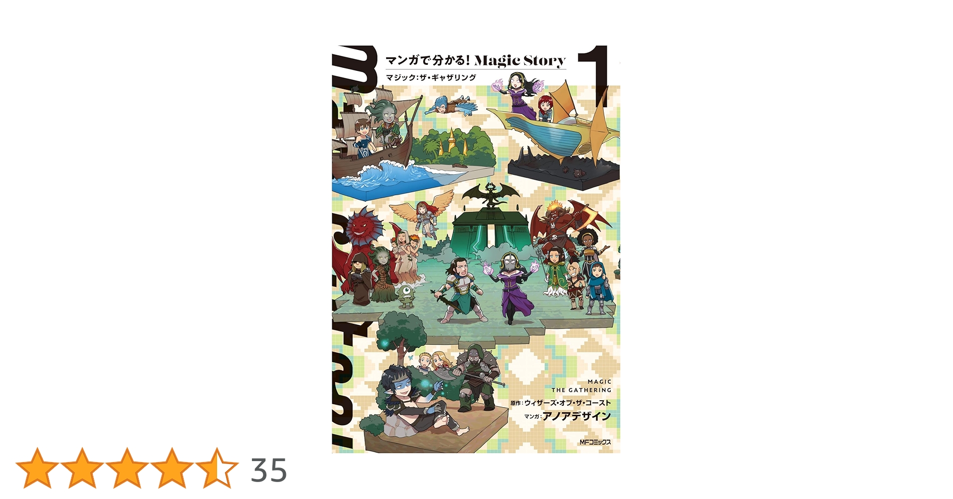 マンガで分かる!Magic Story 特典トークン4枚 マンガで分かる!Magic