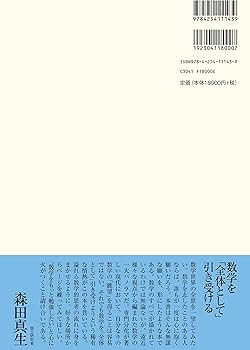 プリンストン 数学大全 | , ティモシー ガワーズ, ジューン バロウ