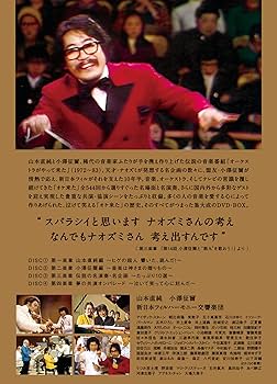 Amazon.co.jp: オーケストラがやって来た DVD-BOX : 山本直純, 新日本