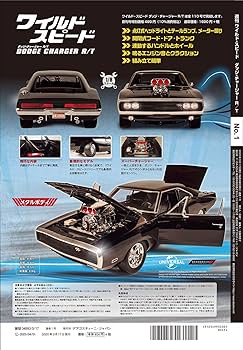 ワイルドスピード ダッジチャージャー 創刊号 [分冊百科] (パーツ付