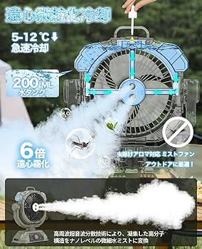 Amazon | SUKITEN キャンプ 扇風機 ミストファン【2025業界初・瞬間