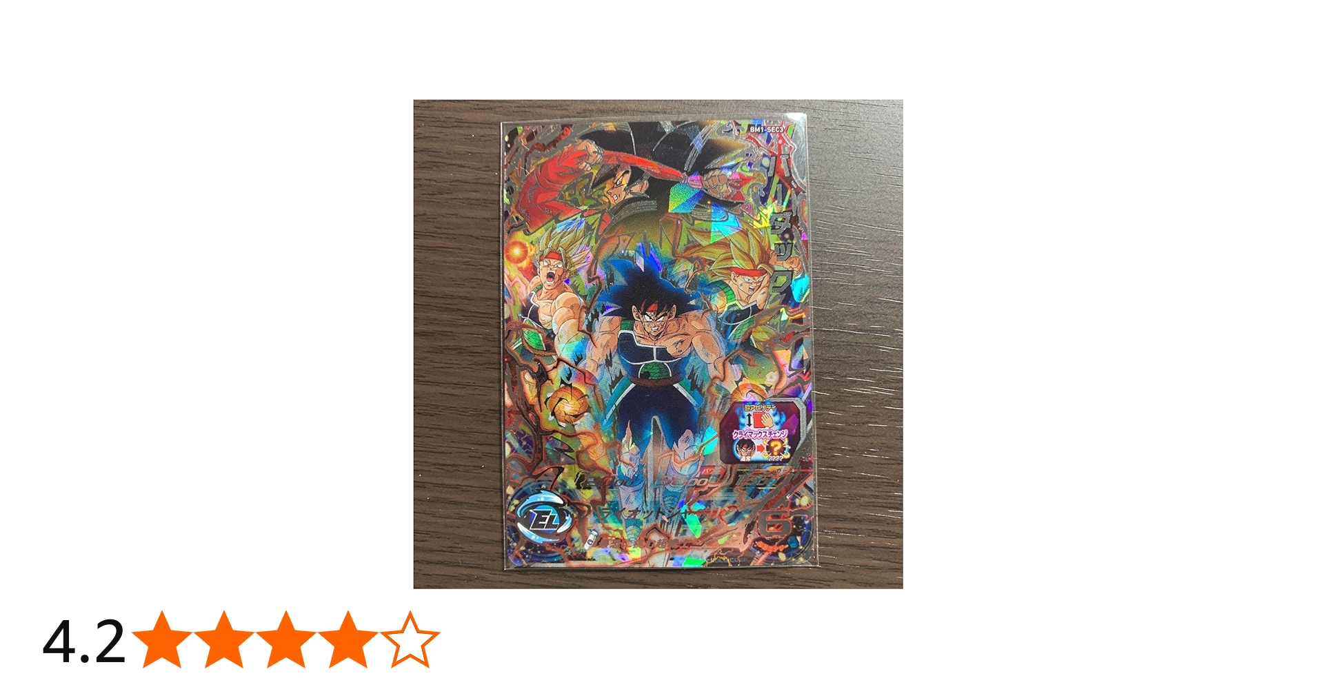 Amazon.co.jp: スーパードラゴンボールヒーローズ BM1-SEC3 バーダック