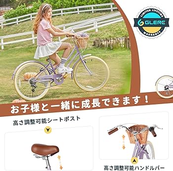 Amazon | Glerc 女の子自転車 可愛い小中学生自転車 シティーサイクル