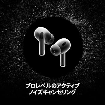 Amazon.co.jp: Apple AirPods Pro 2 アクティブノイズキャンセリング