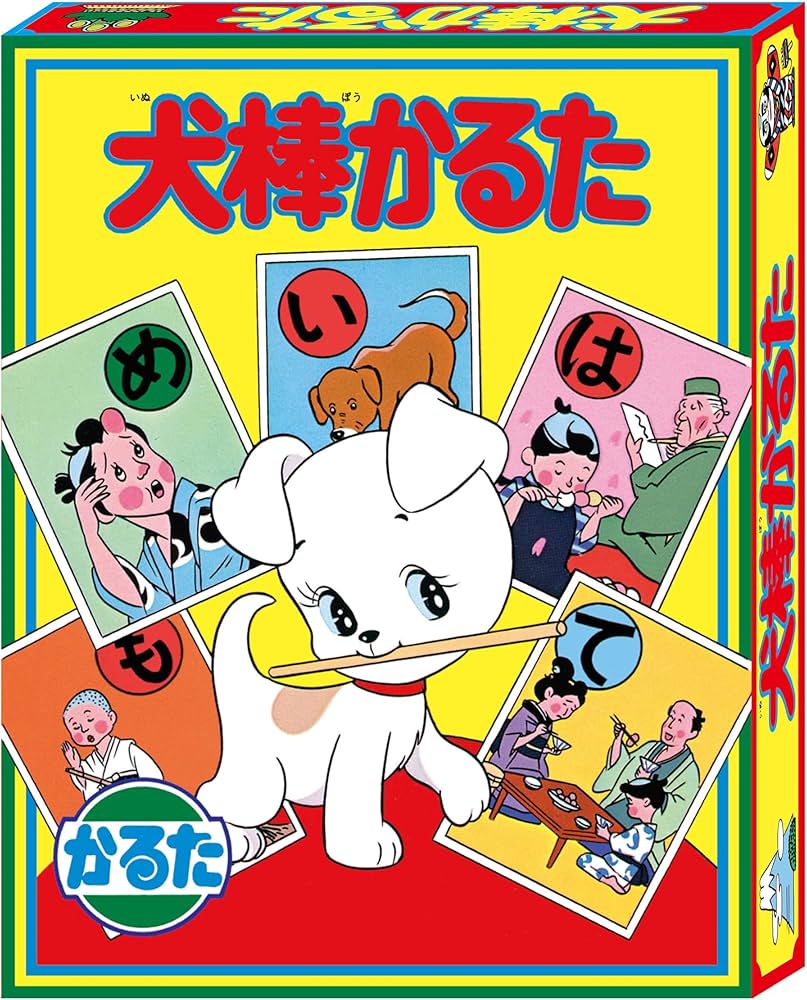 Amazon.co.jp: ハナヤマ(HANAYAMA) 犬棒かるた 今も昔も変わらない