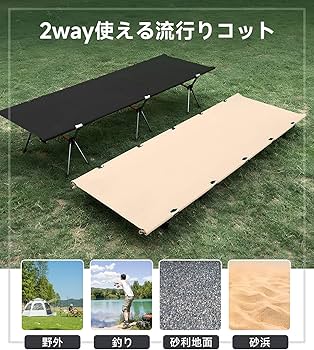Amazon.co.jp: コット キャンプコット 2way 折り畳み アウトドア 軽量