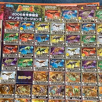 Amazon.co.jp: 古代王者恐竜キング 付録DVD とカード一覧表3枚セット