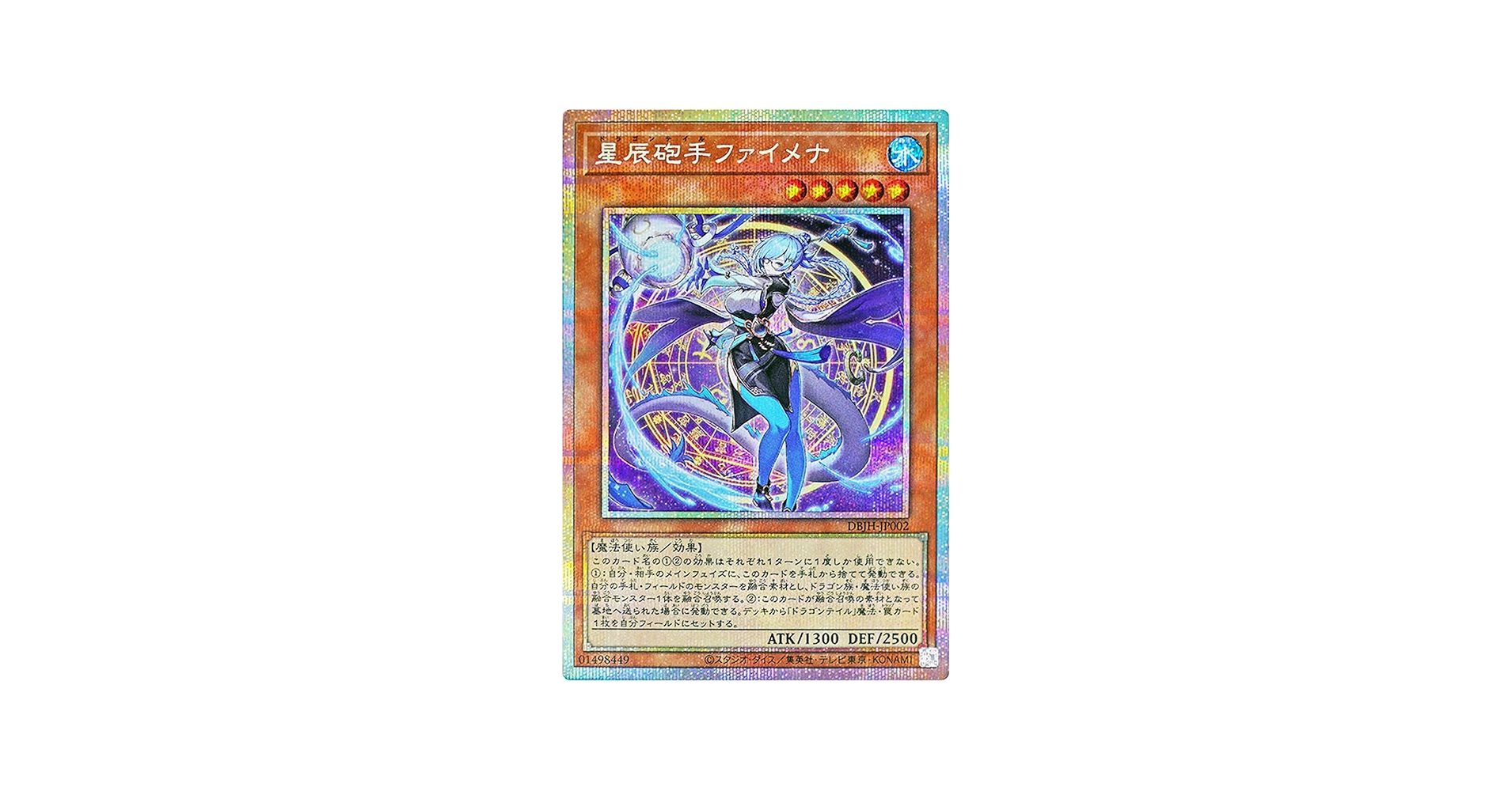Amazon.co.jp: 遊戯王カード DBJH-JP002 星辰砲手ファイメナ