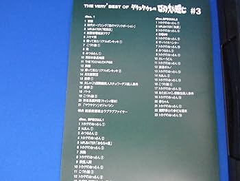 Amazon.co.jp: THE VERY BEST OF ごっつええ感じ 3 [DVD