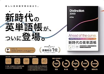 Distinction 2000 | ATSU |本 | 通販 | Amazon