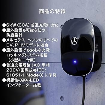 Amazon | 【メルセデス・ベンツ アクセサリー】純正 充電用ウォール