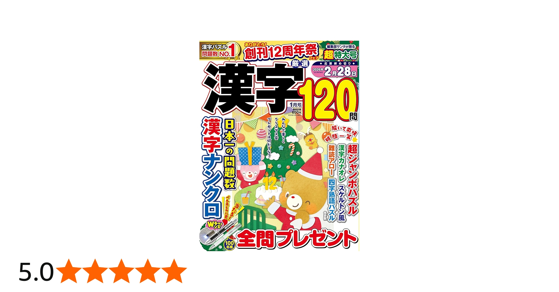 Amazon.co.jp: 厳選漢字120問 2026 年 01 月号 [雑誌] : メディア