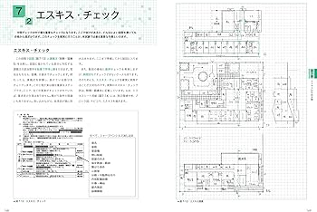 一級建築士 製図試験 独習合格テキスト 2024年版 | 雲母未来 |本