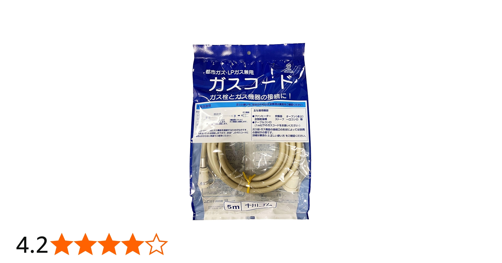 Amazon.co.jp: 十川ゴム 都市ガス・プロパンガス兼用 ガスコード 5m