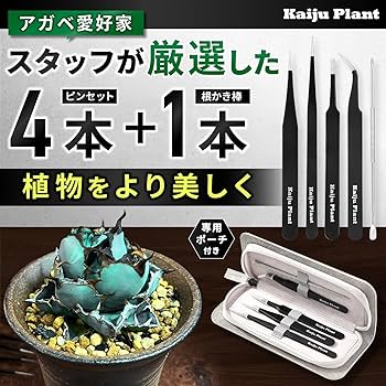 Amazon | Kaiju Plant ピンセット 4種 + 根かき棒 植替え 美しく