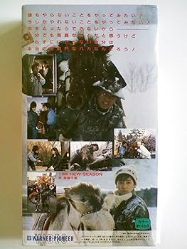 Amazon.co.jp: あいつに恋して[VHS] : 風見慎吾, 森高千里, 植木等, 高