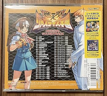 Amazon.co.jp: 未開封 燃えろジャスティス学園 サウンドトラック CD