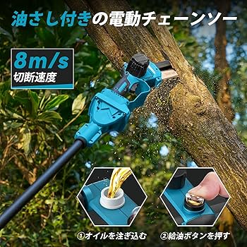 Amazon | SEESII 高枝チェーンソー 電動 6インチ コードレス 充電式