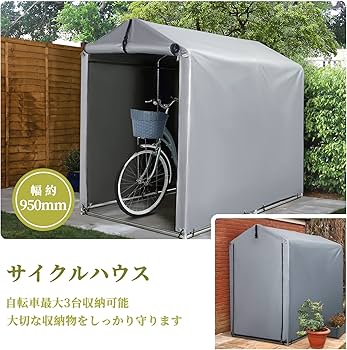 Amazon.co.jp: Alebert サイクルハウス 自転車テント 幅95㎝ 最大3台