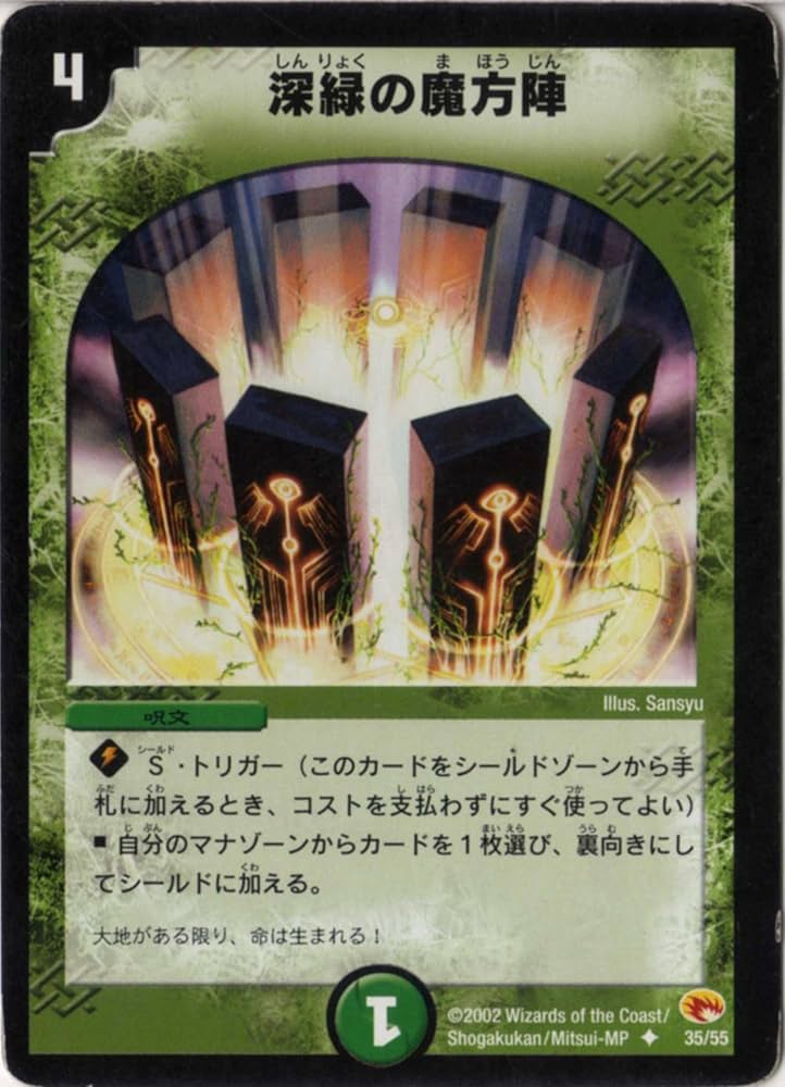 Amazon.co.jp: デュエルマスターズ 《深緑の魔方陣》 DM03-035-C