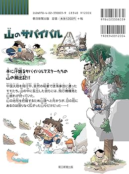 Amazon.co.jp: 山のサバイバル (科学漫画サバイバルシリーズ20) : 洪在