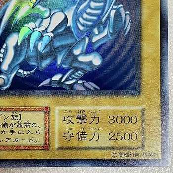 Amazon.co.jp: 【美品】遊戯王 青眼の白龍 ブルーアイズ・ホワイト