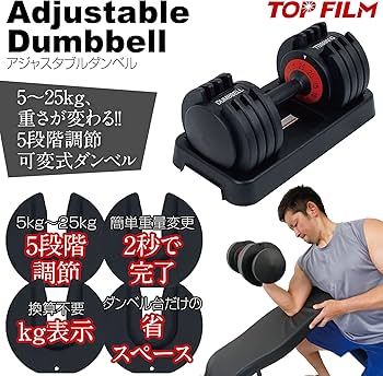 Amazon | TOP FILM ダンベル 可変式 アジャスタダンベル 5～25kg 5