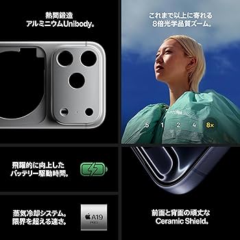 Amazon.co.jp: Apple iPhone 17 Pro Max 512GB (SIMフリー)：ProMotion