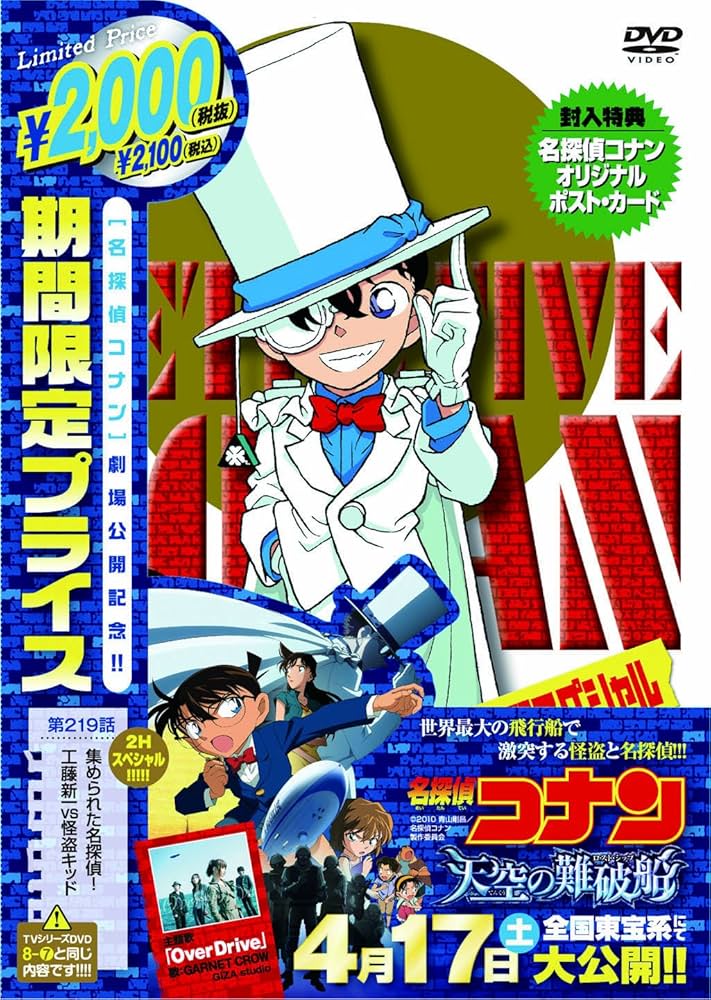 Amazon.co.jp: 名探偵コナン 集められた名探偵 工藤新一VS怪盗キッド