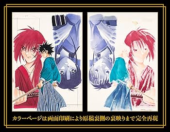 るろうに剣心 第1話複製原稿BOX 剣×心 (愛蔵版コミックス) | 和月 伸宏